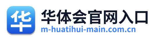 华体会官网入口 Logo